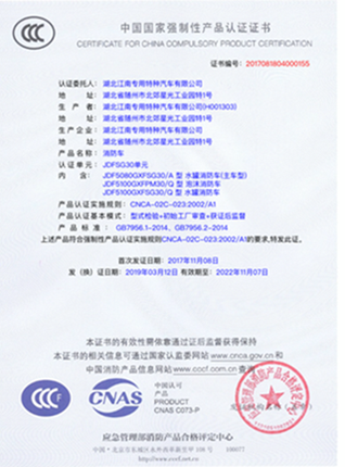 慶鈴700P水罐消防車3C證書_副本.png